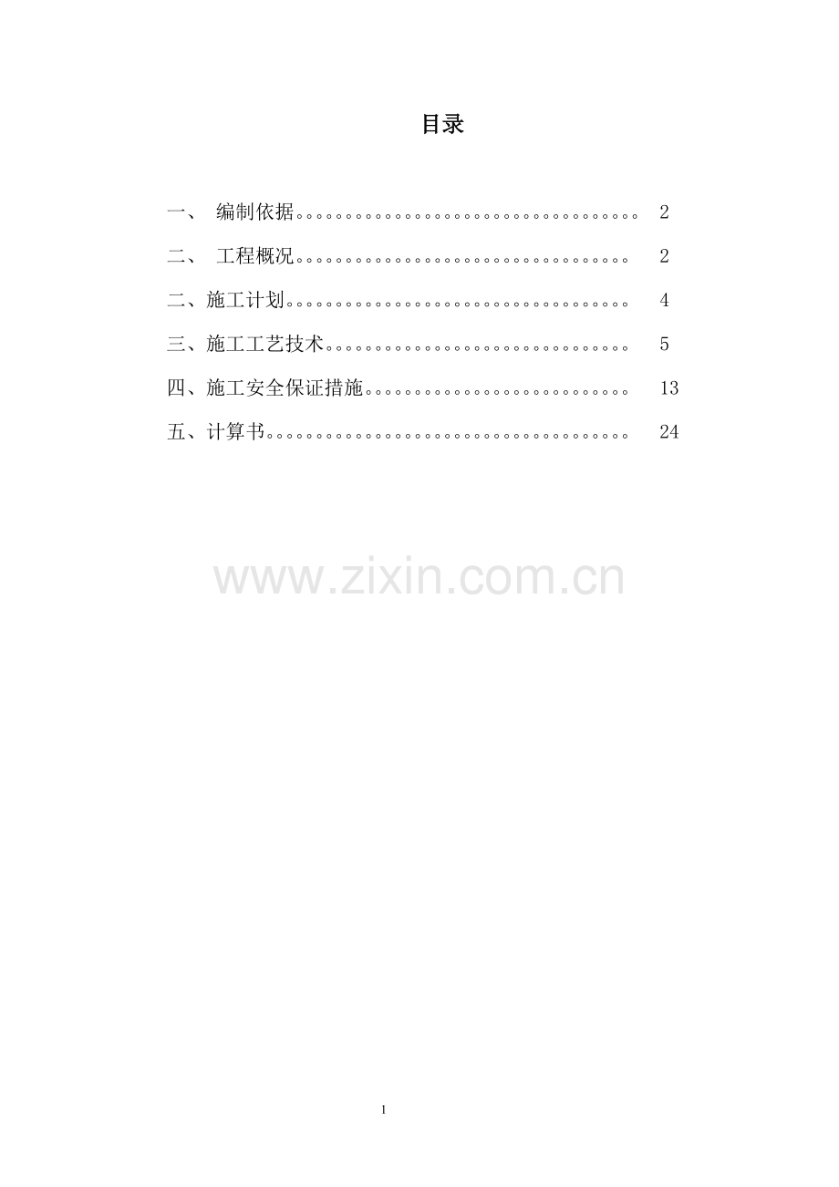 晟宝龙广场高支模施工方案.doc_第1页