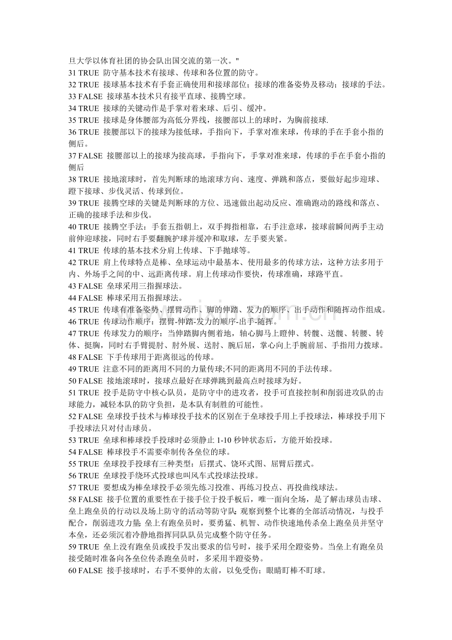 复旦大学棒垒球理论考试题库.doc_第2页