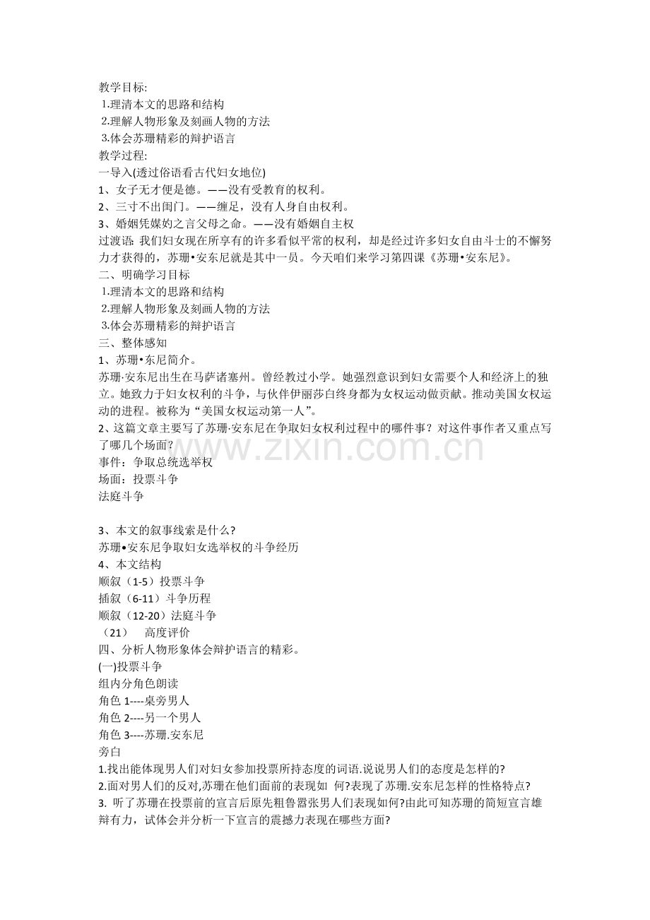 苏珊.安东尼.docx_第2页