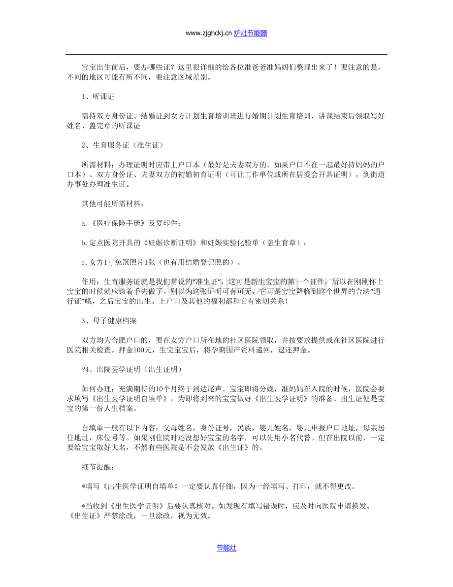 宝宝出生前后-要办哪些证.doc_第1页