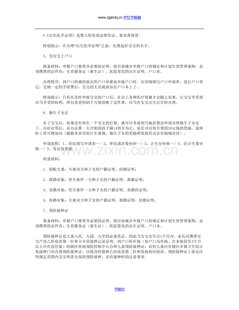 宝宝出生前后-要办哪些证.doc_第2页