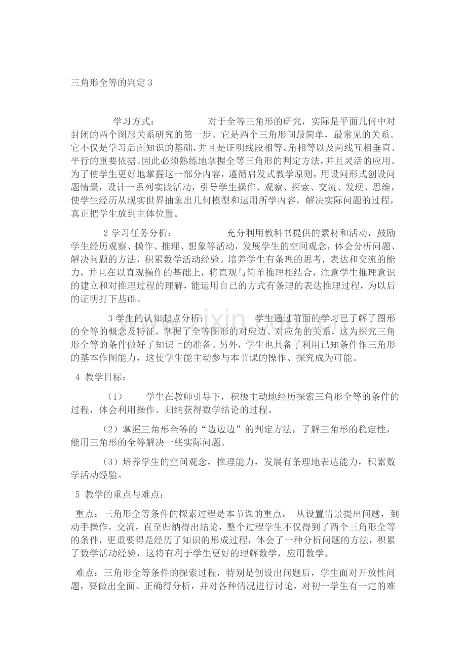 三角形的全等判定sss.docx_第1页