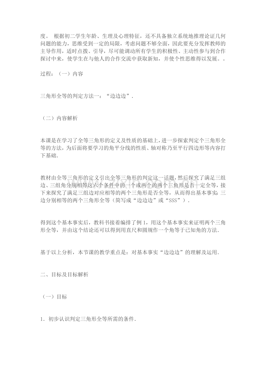 三角形的全等判定sss.docx_第2页