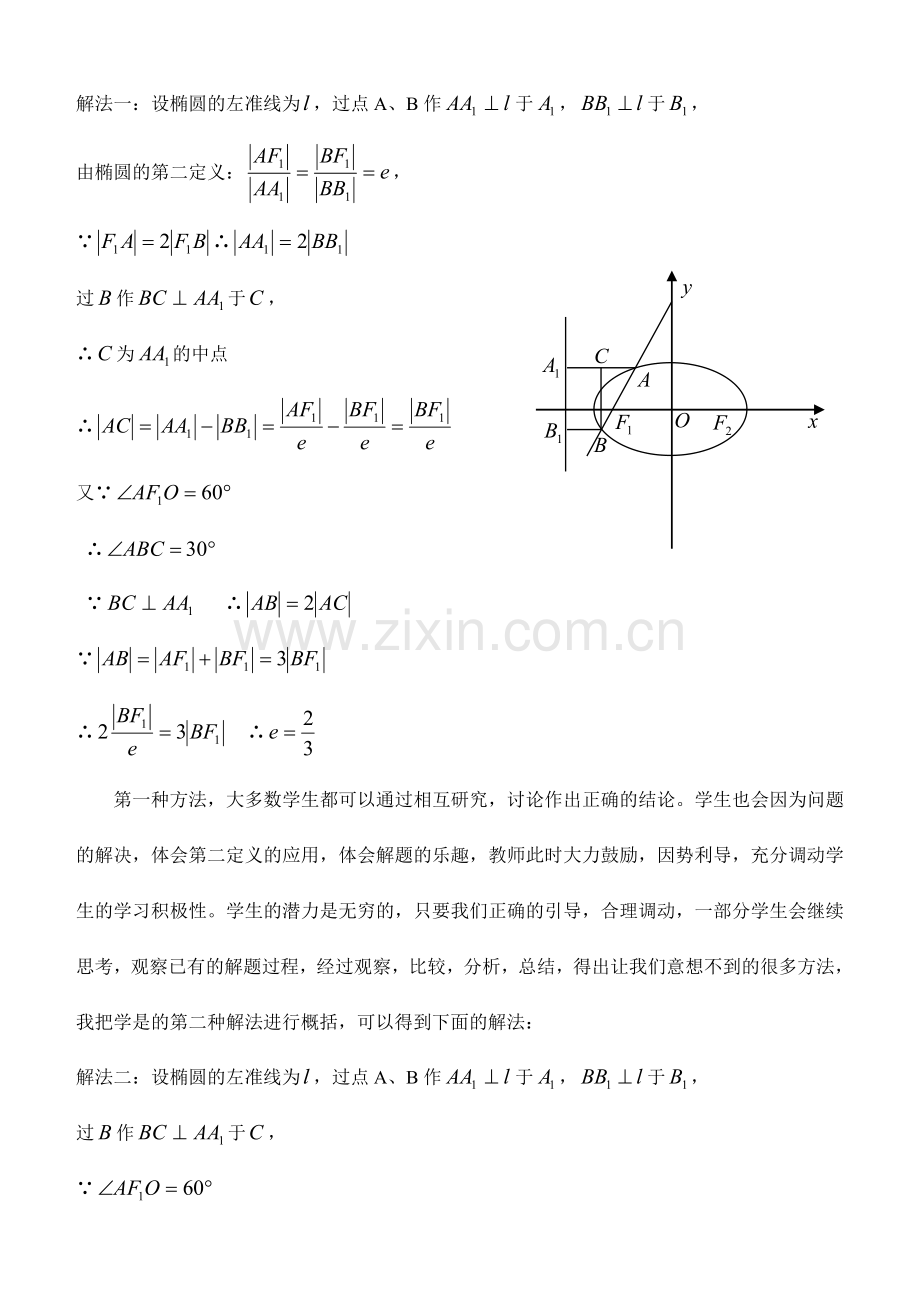 利用一题多解培养学生良好思维品质.doc_第2页