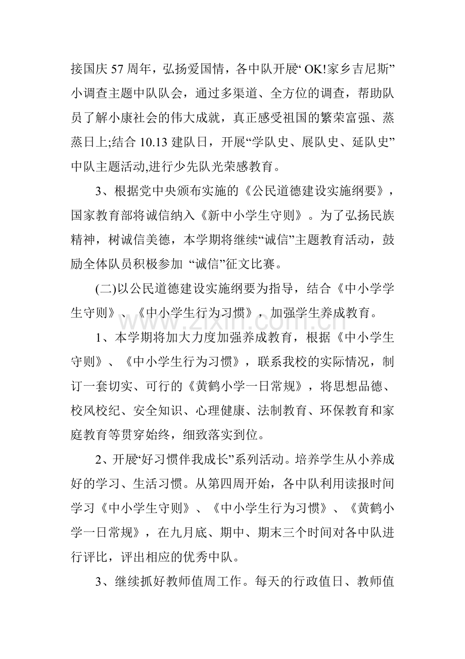 春季少先队的工作计划参考.doc_第2页