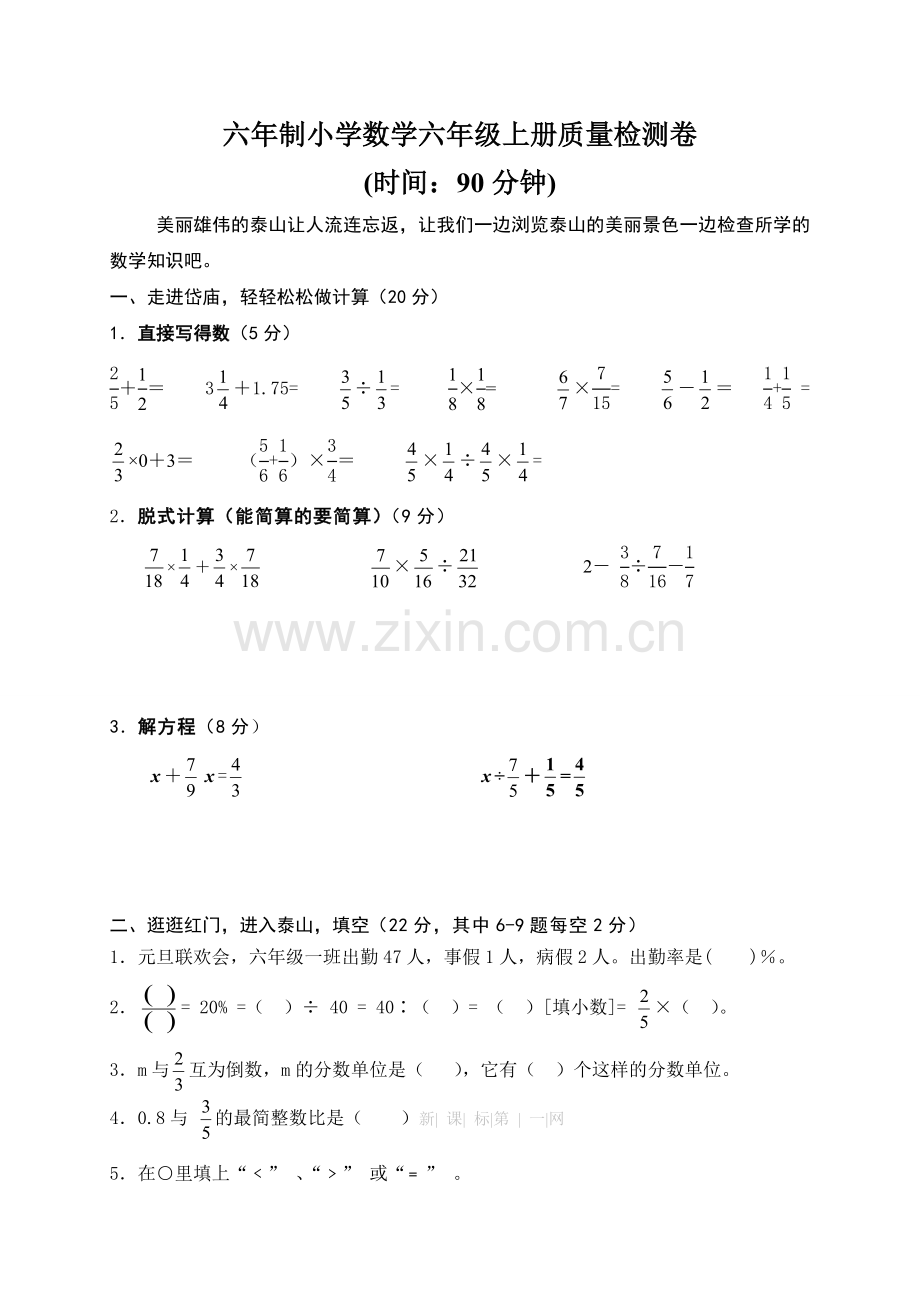 青岛版六年级数学上册期末测试题及答案.doc_第1页