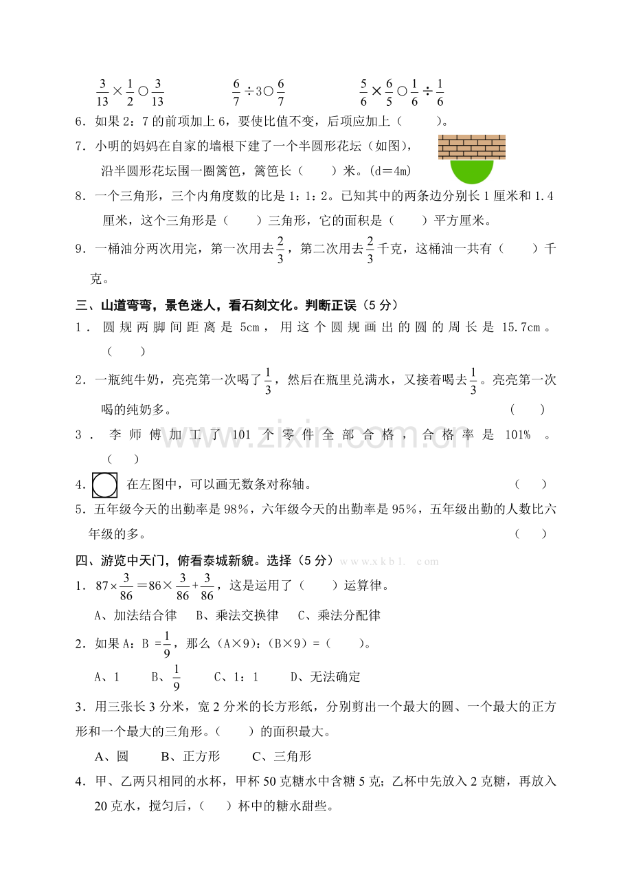 青岛版六年级数学上册期末测试题及答案.doc_第2页