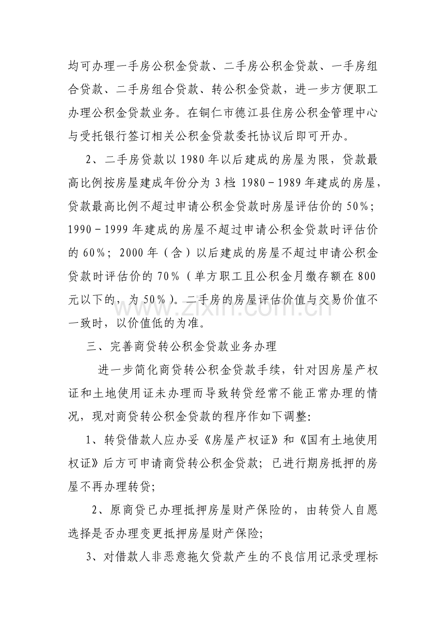 公积金法律咨询制度.doc_第2页