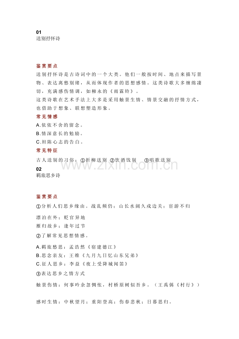 高中语文古诗词最常考的9种情感+答题套路.docx_第1页