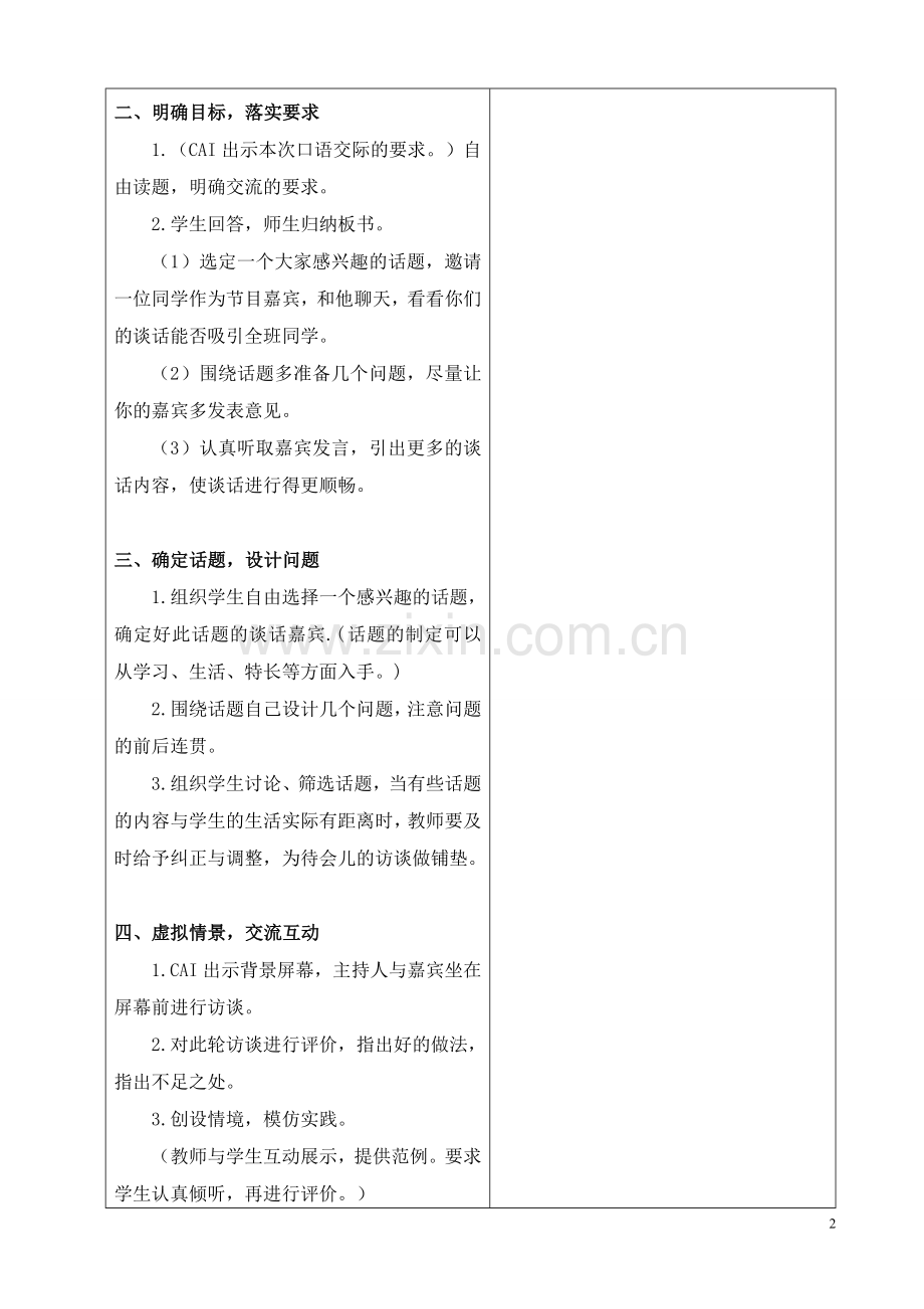 口语交际《我当主持人》.doc_第2页