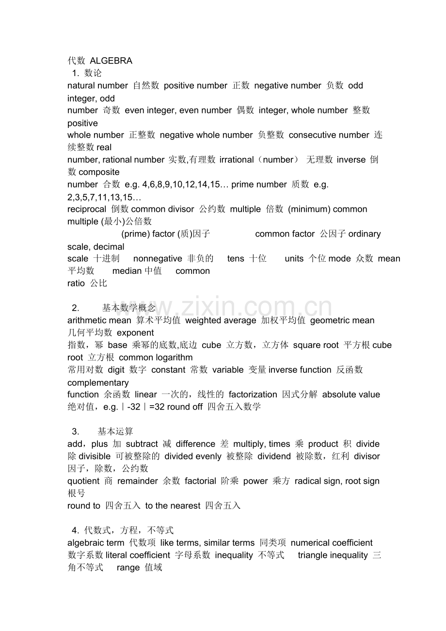 高中数学词汇英文.doc_第1页