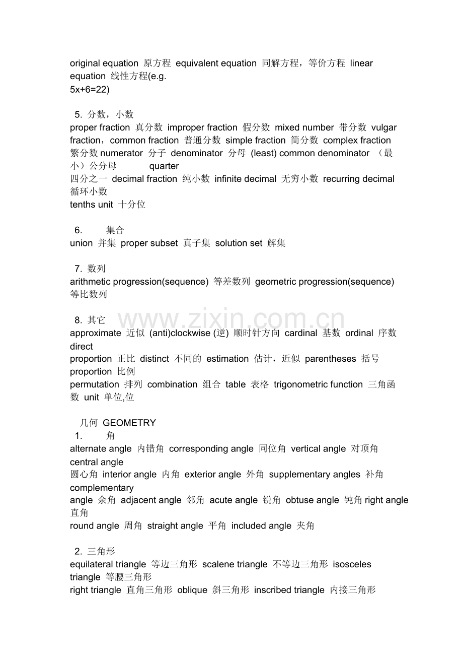 高中数学词汇英文.doc_第2页
