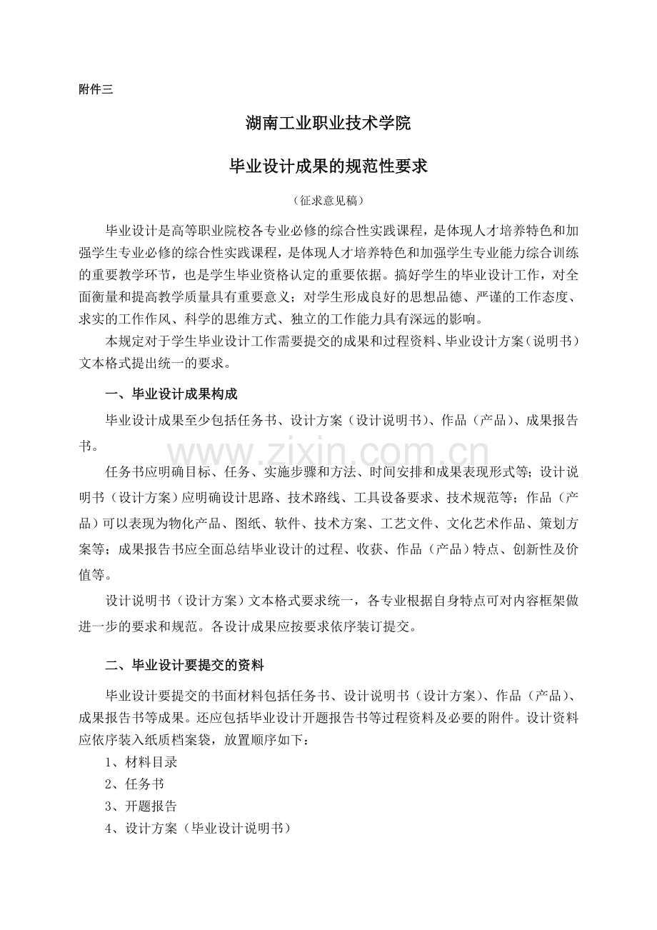 湖南工业职业技术学院毕业设计成果的规范性要求.doc_第1页