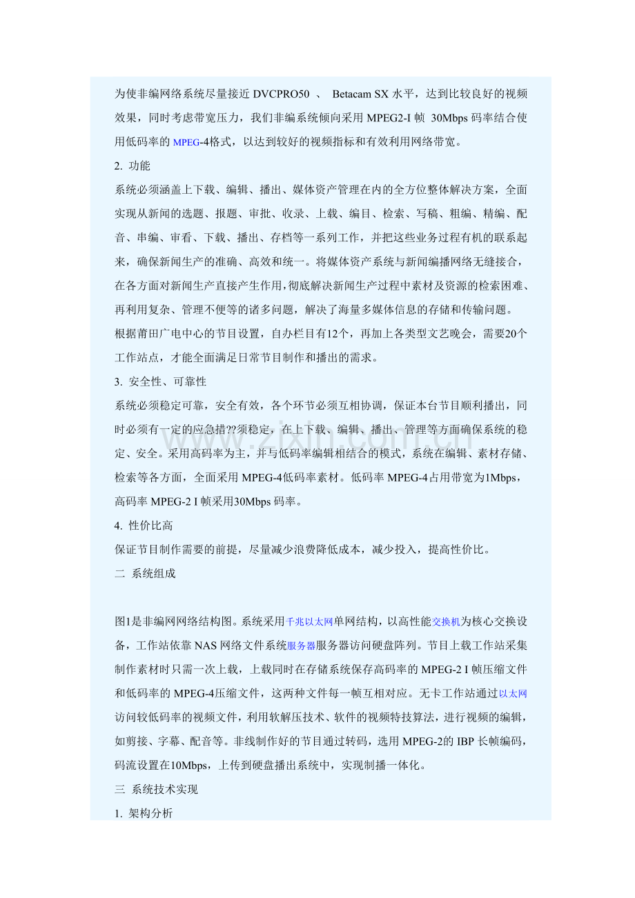 中小电视台非编网络带宽设计与构建.doc_第2页