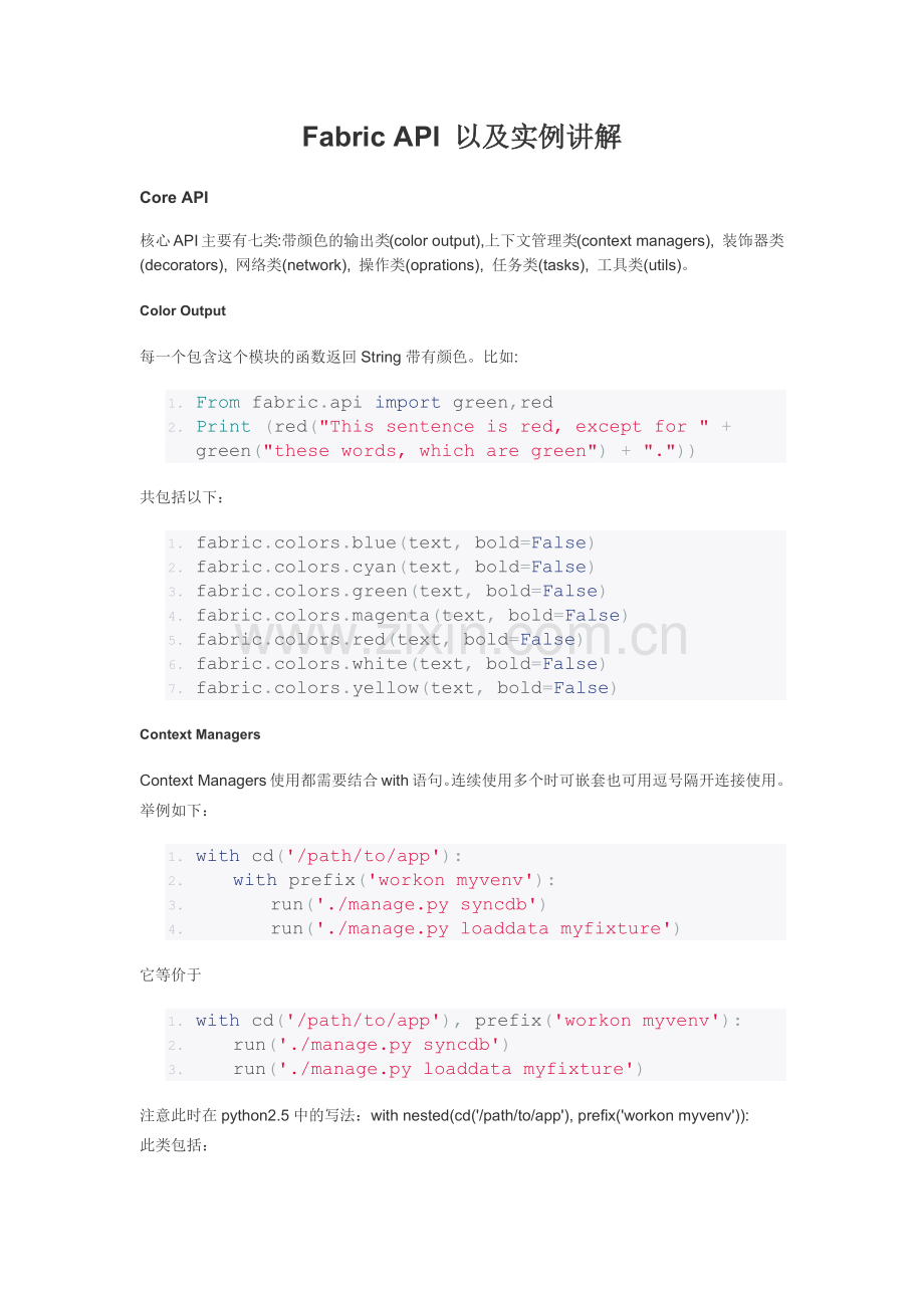 Fabric-API-以及实例讲解.docx_第1页