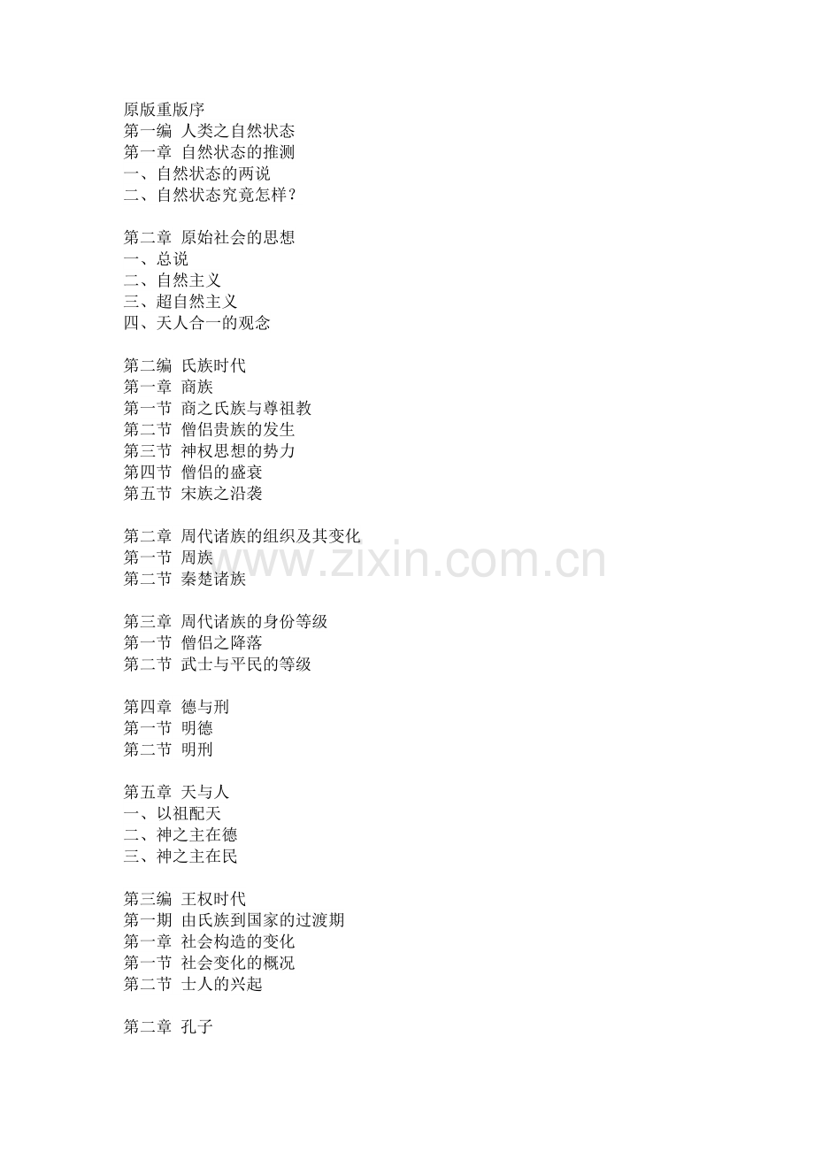 陶希圣《中国政治思想史(上下)》.doc_第2页