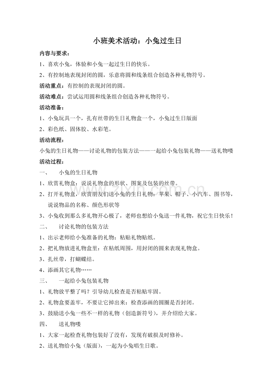 小兔过生日do.doc_第1页
