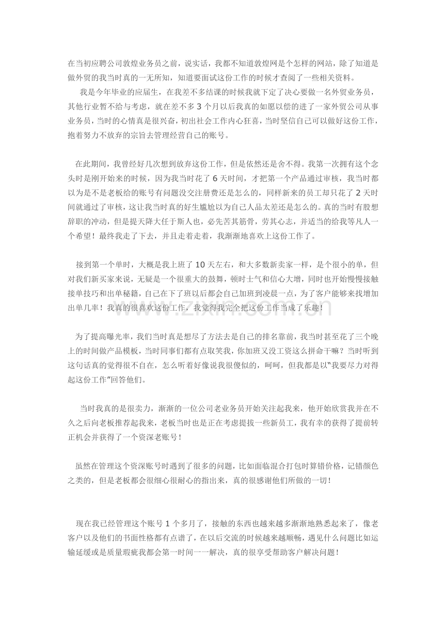 浅谈那些外贸记忆深刻片段.docx_第1页