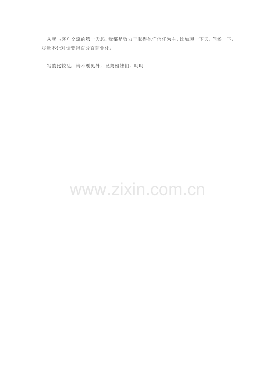 浅谈那些外贸记忆深刻片段.docx_第2页