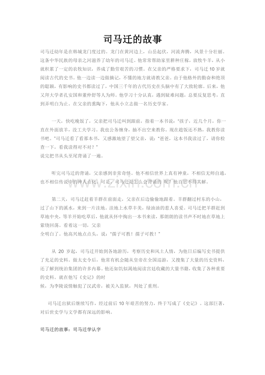 司马迁的故事.docx_第1页