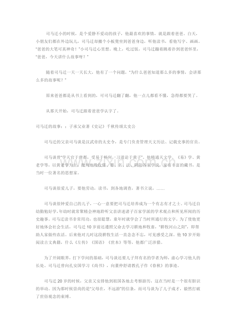 司马迁的故事.docx_第2页