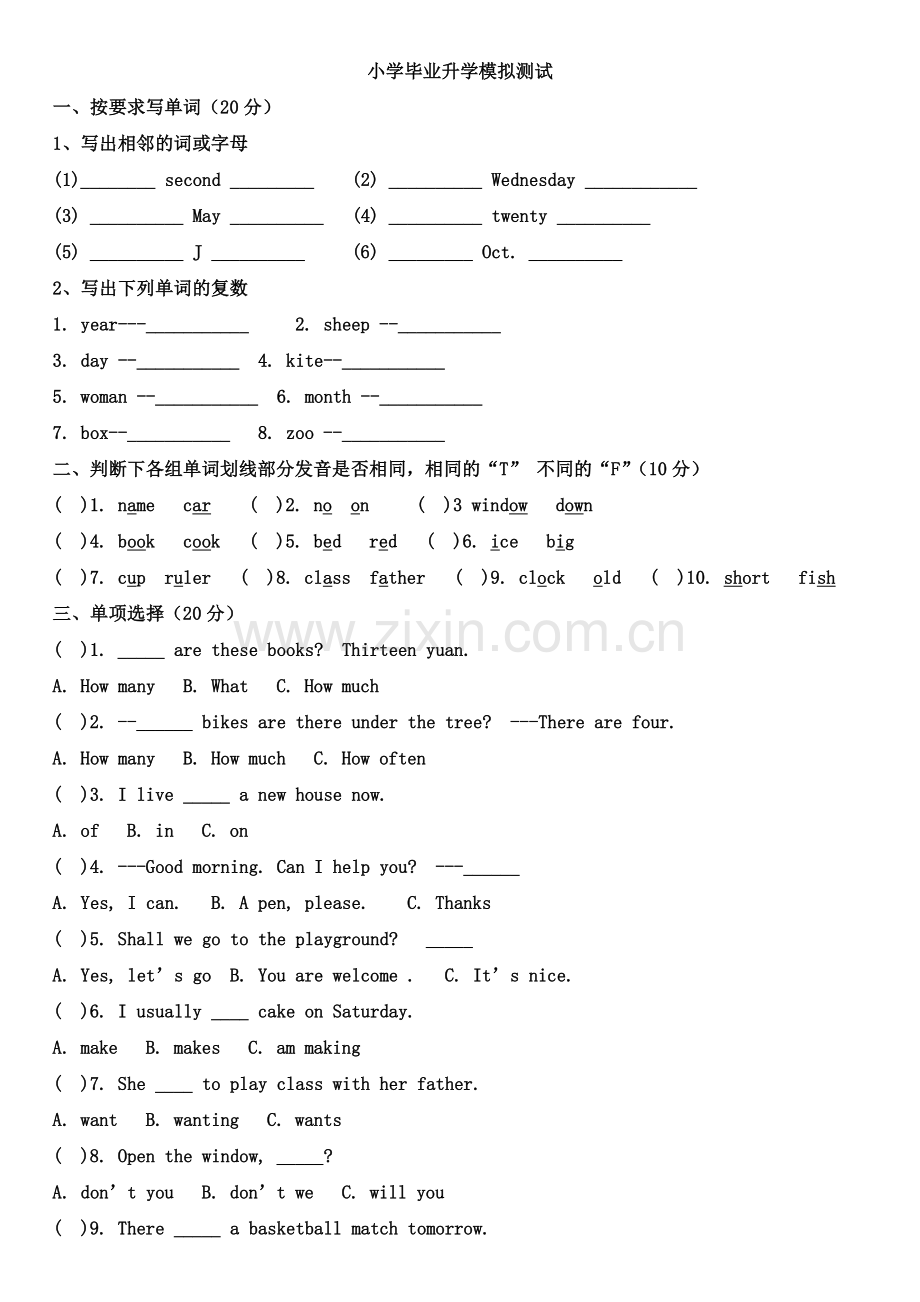 小升初英语模拟卷三.doc_第1页