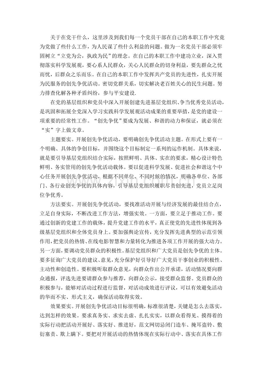 创先争优创什么、争什么”心得体会.doc_第2页