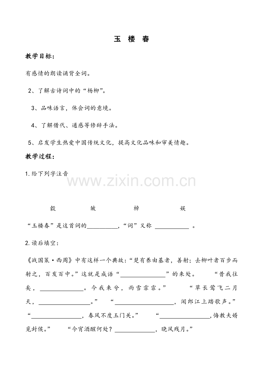 《玉楼春》作业.训练题.docx_第1页