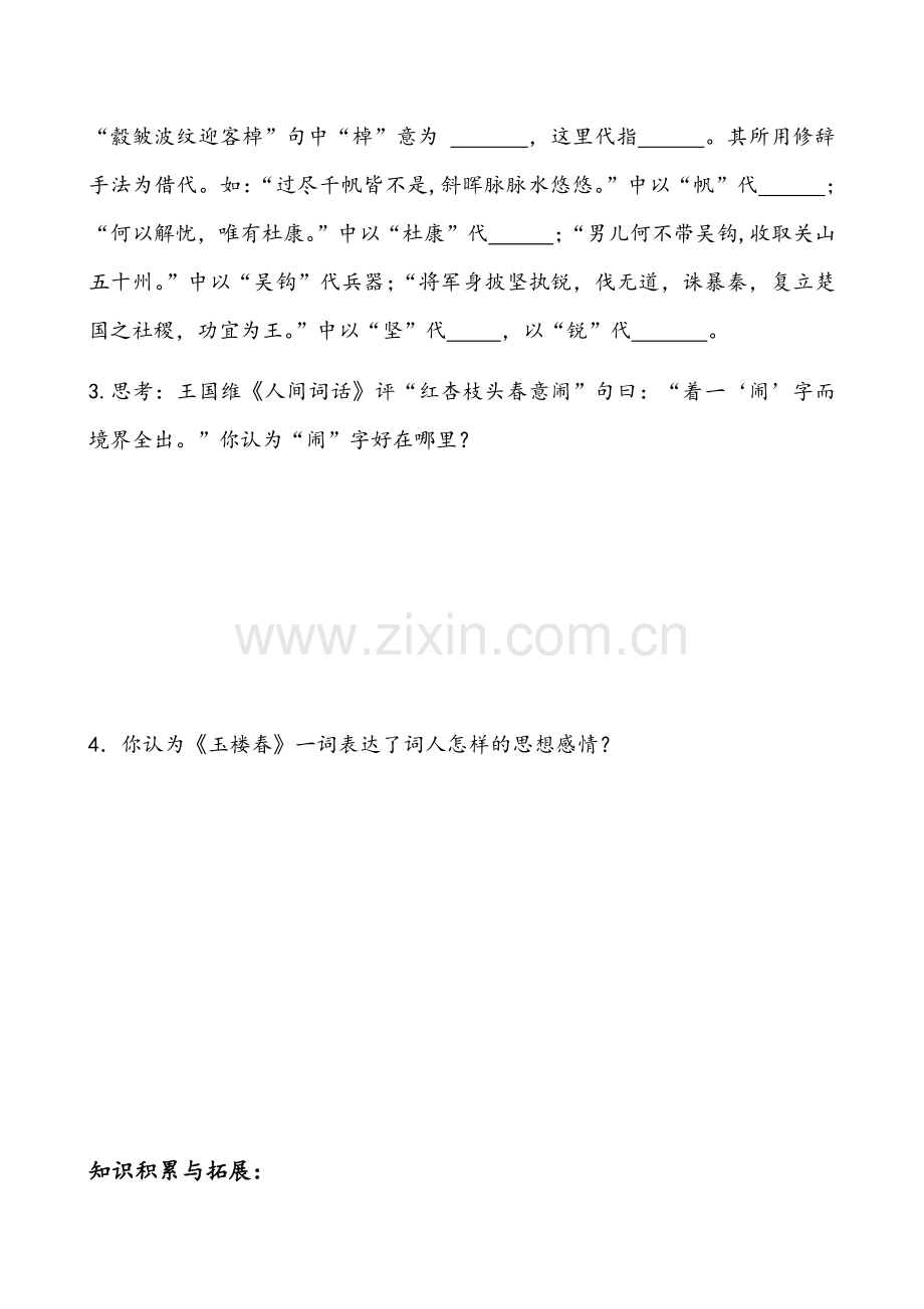 《玉楼春》作业.训练题.docx_第2页