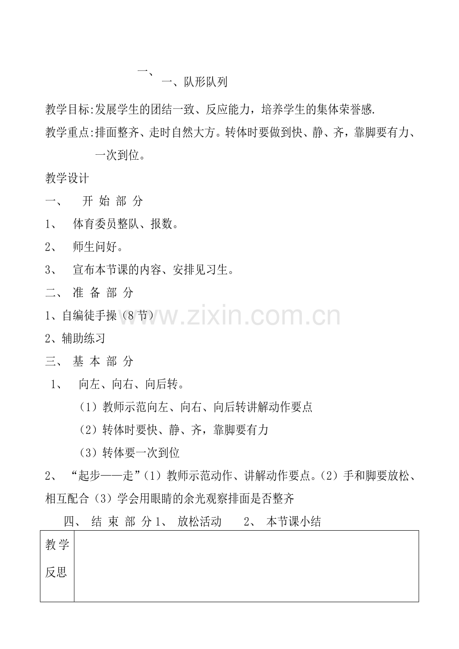 六年级体育教案.doc_第1页