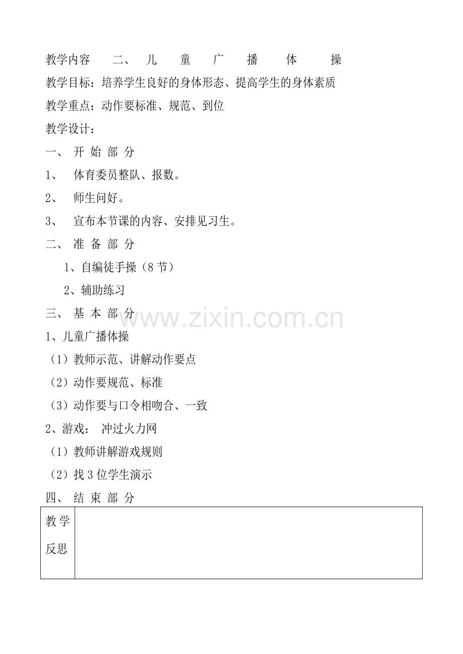 六年级体育教案.doc_第2页