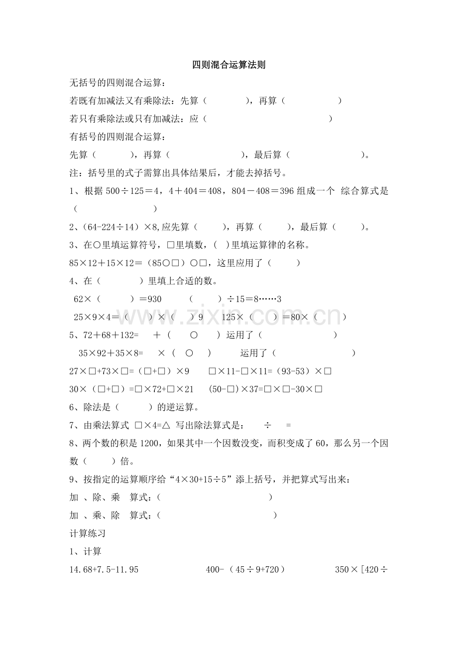 数学计算题及解决问题练习题.doc_第1页