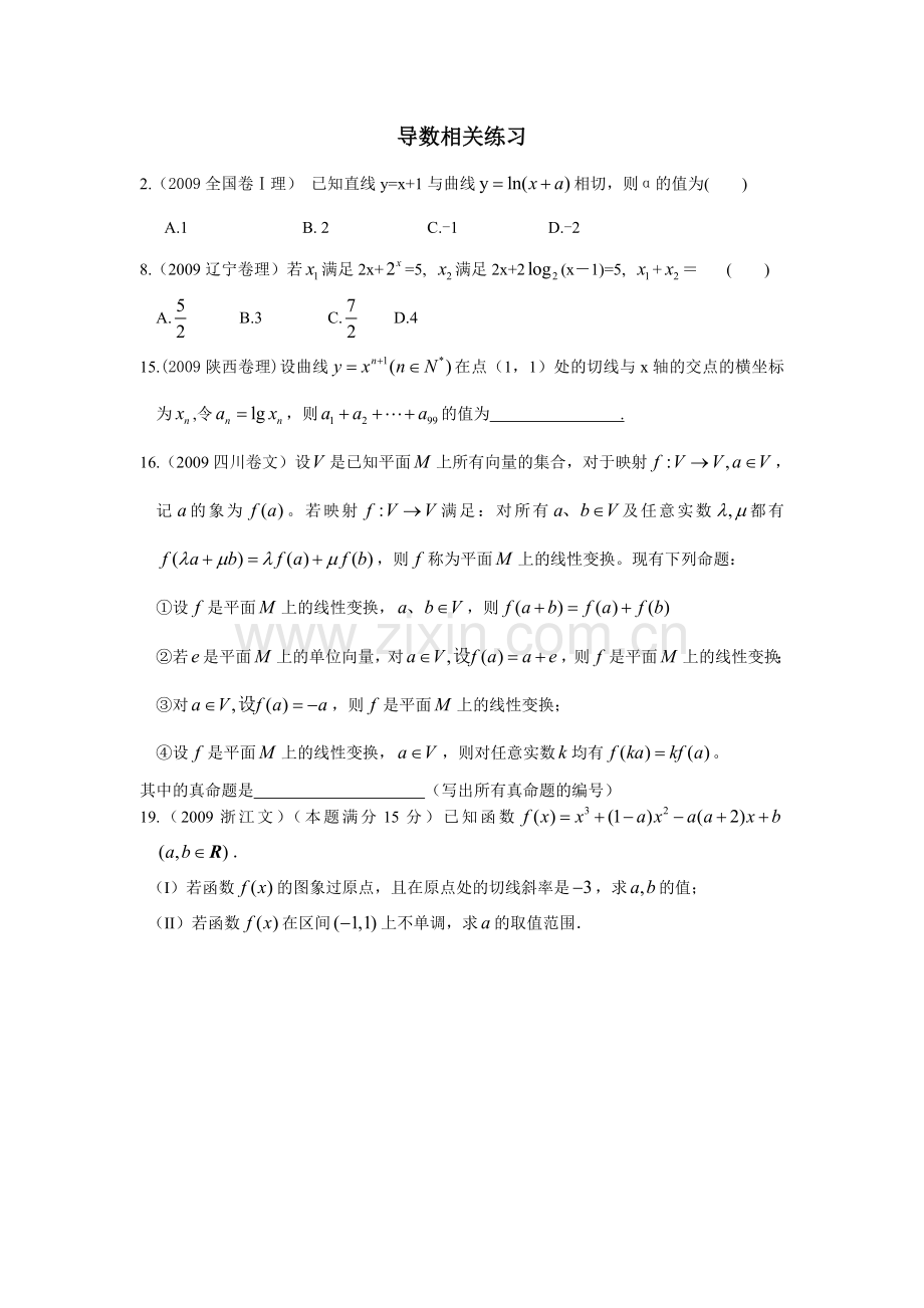 导数相关练习.doc_第1页