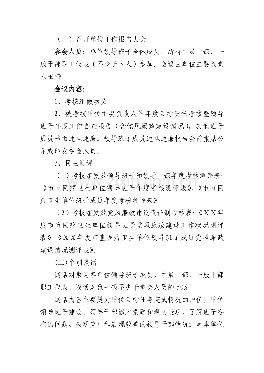 医院医卫生单位综合考核工作实施方案.doc_第2页