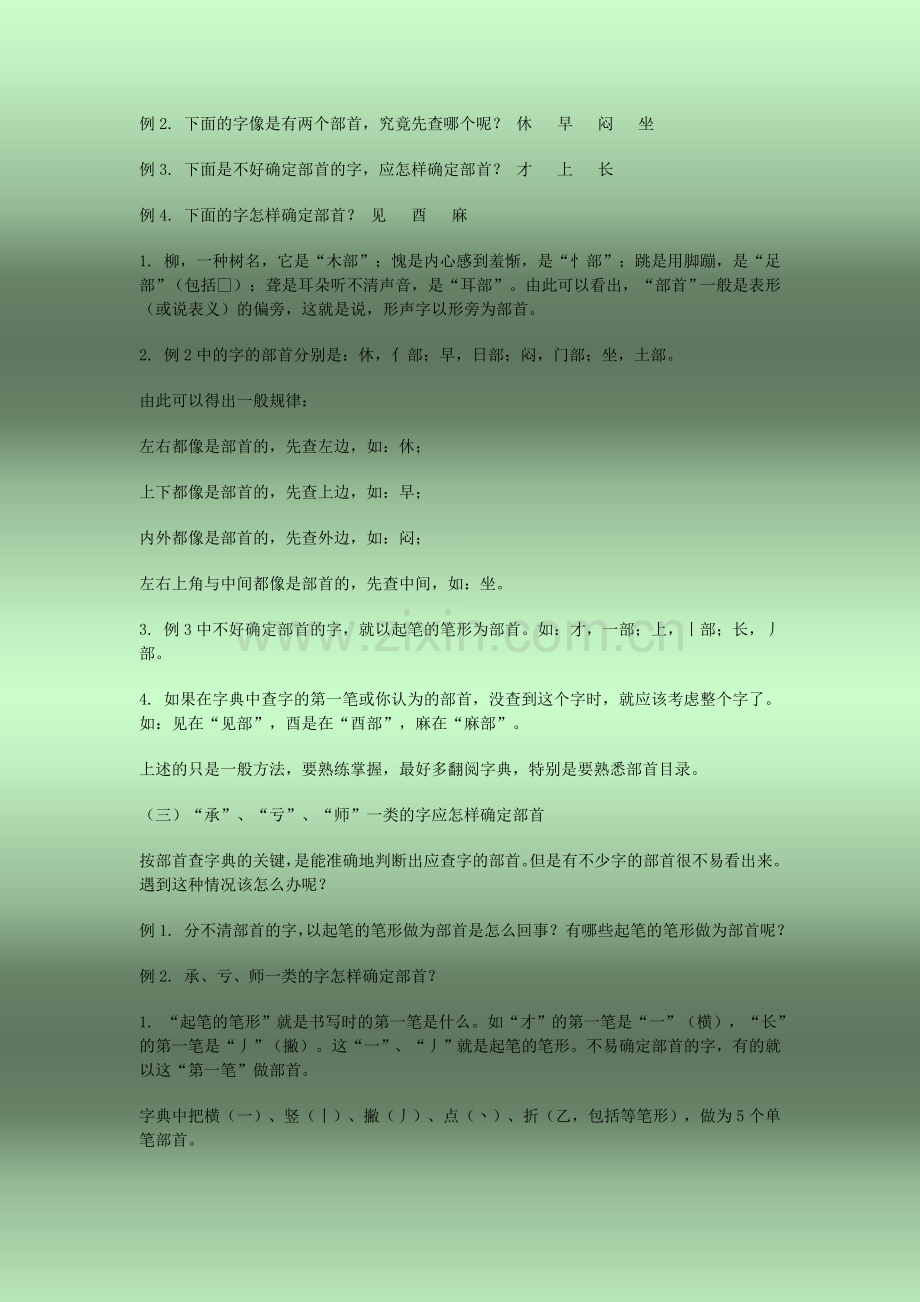 查字典常用的三种方法.doc_第2页