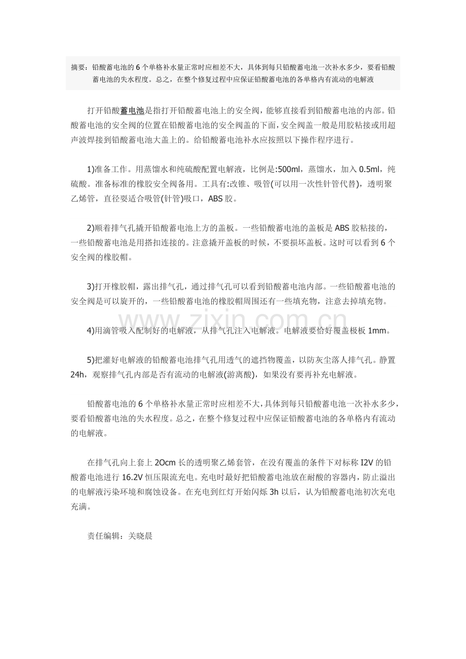 铅酸蓄电池充电过程应注意哪些.doc_第2页