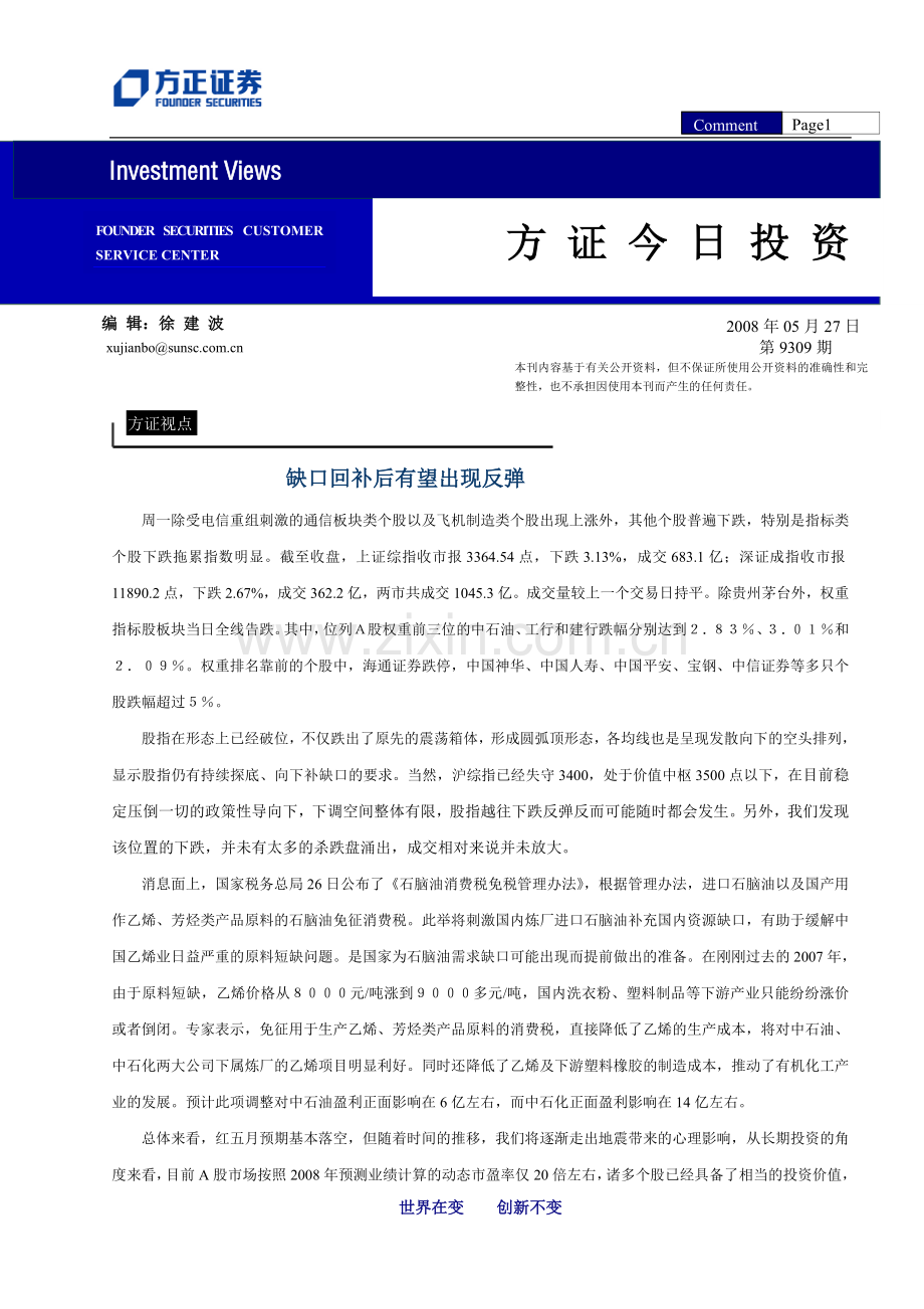 缺口回补后有望出现反弹.doc_第1页