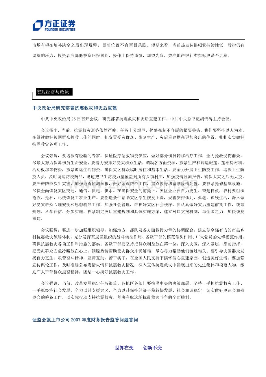 缺口回补后有望出现反弹.doc_第2页