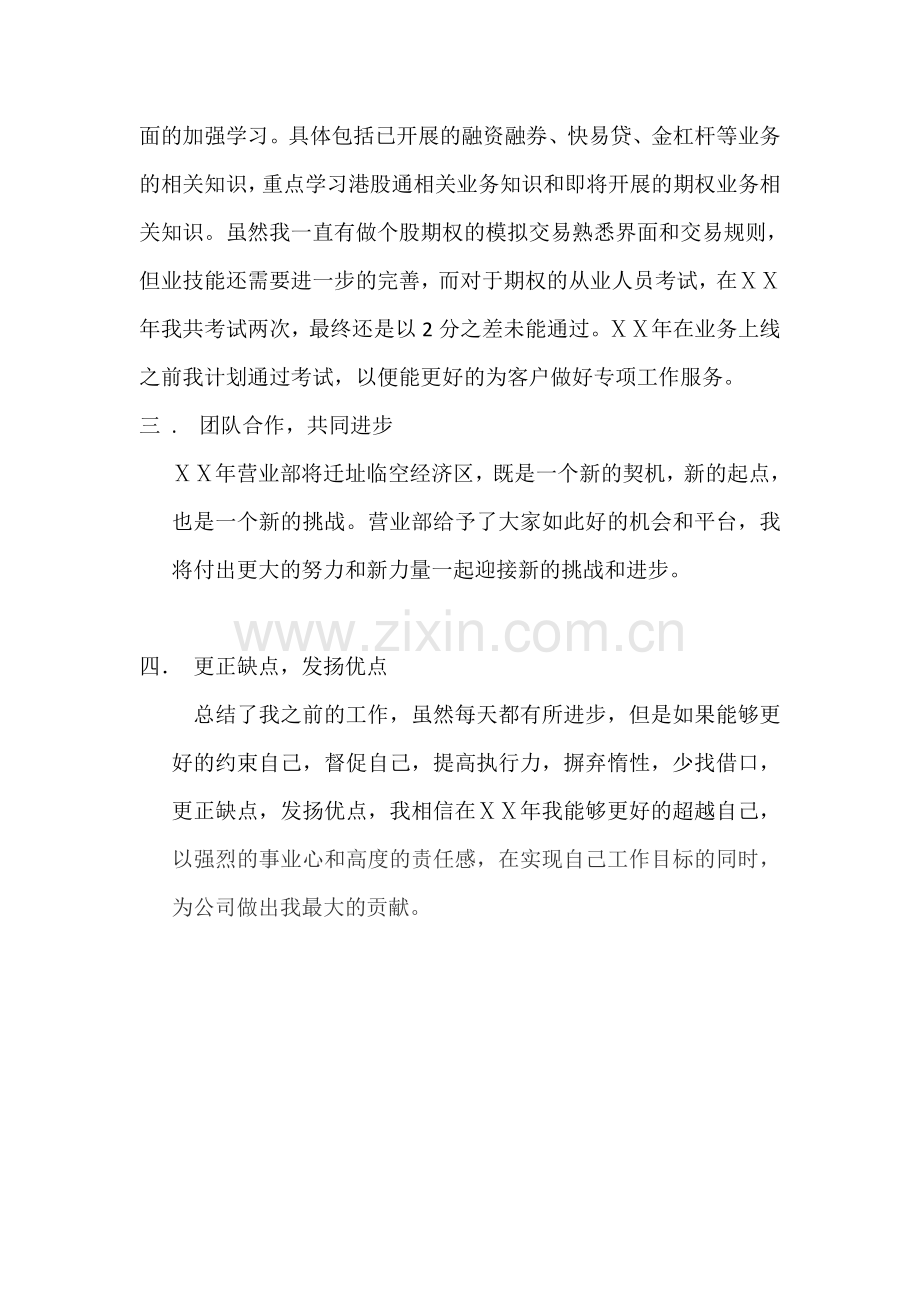证券从业人员个人工作计划.docx_第2页