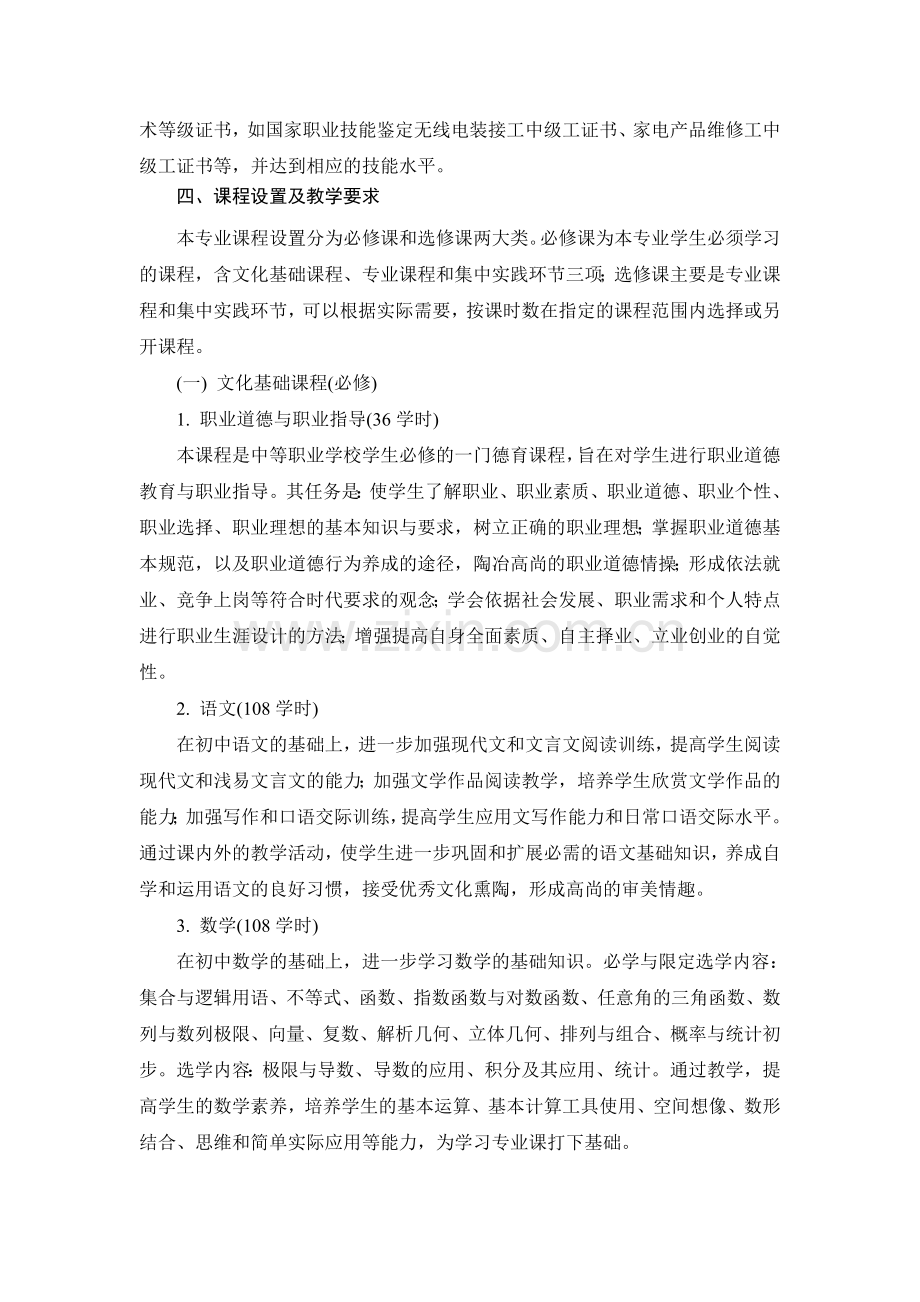 电子技术专业教学计划.doc_第2页