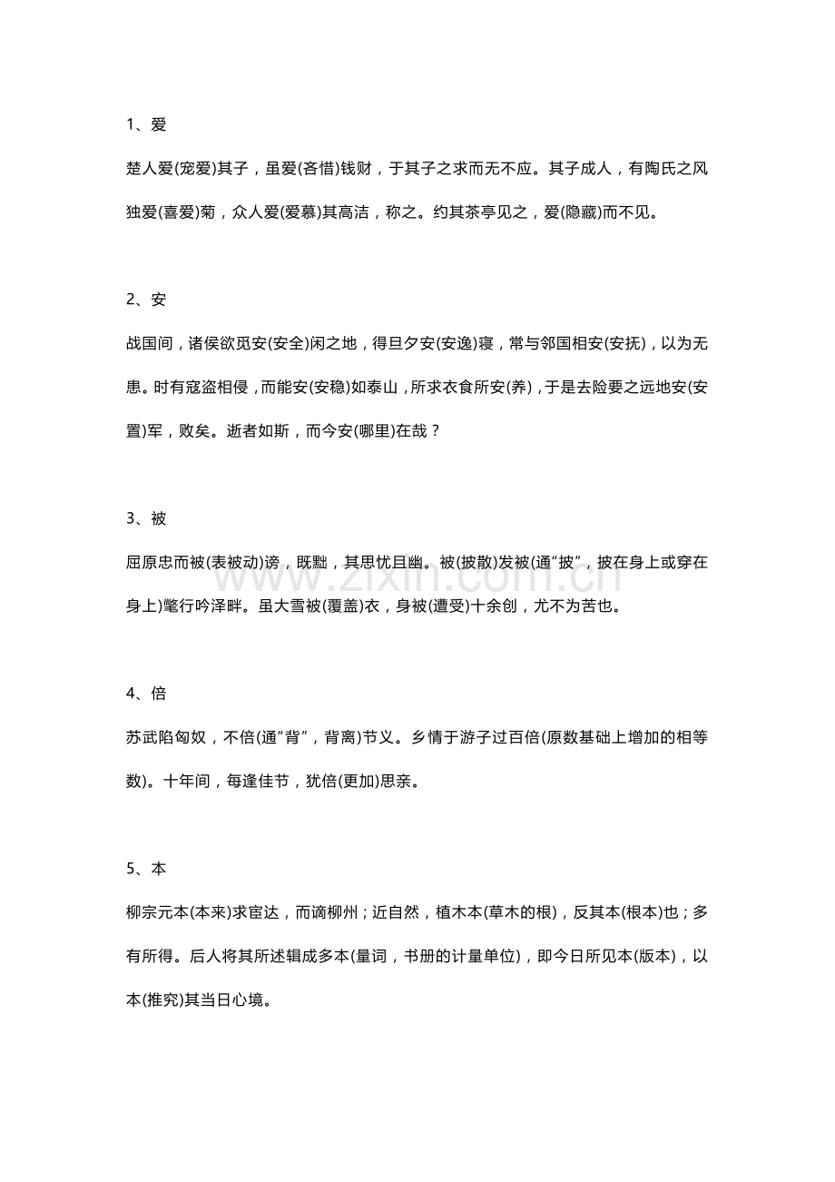 高中语文文言文120个实词总结 附故事详解实词用法.docx_第1页