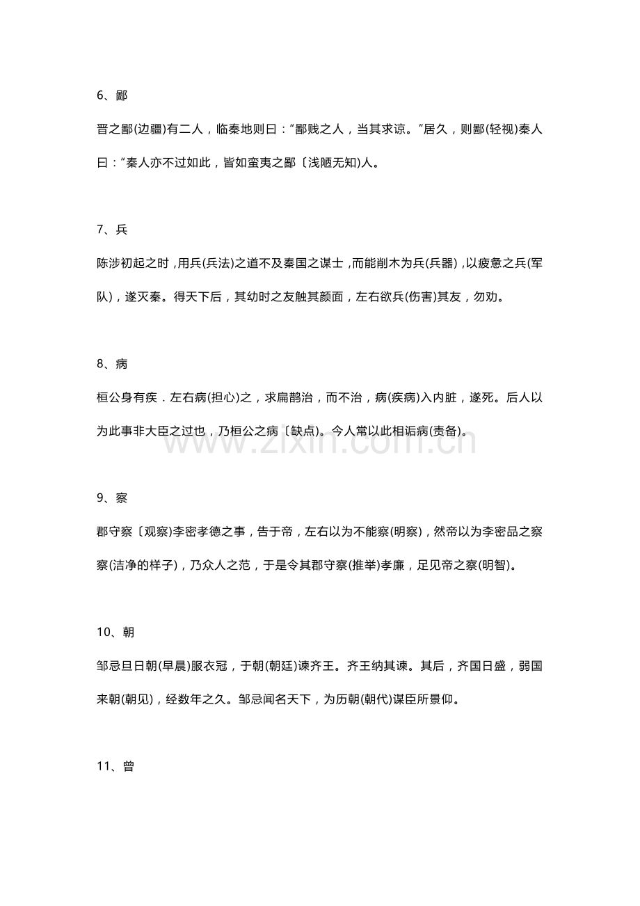 高中语文文言文120个实词总结 附故事详解实词用法.docx_第2页