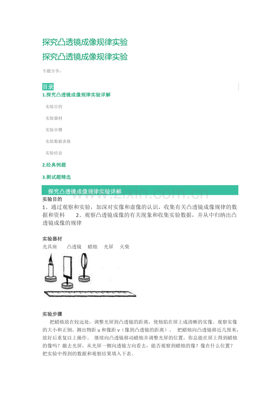 探究凸透镜成像规律实验.docx_第1页