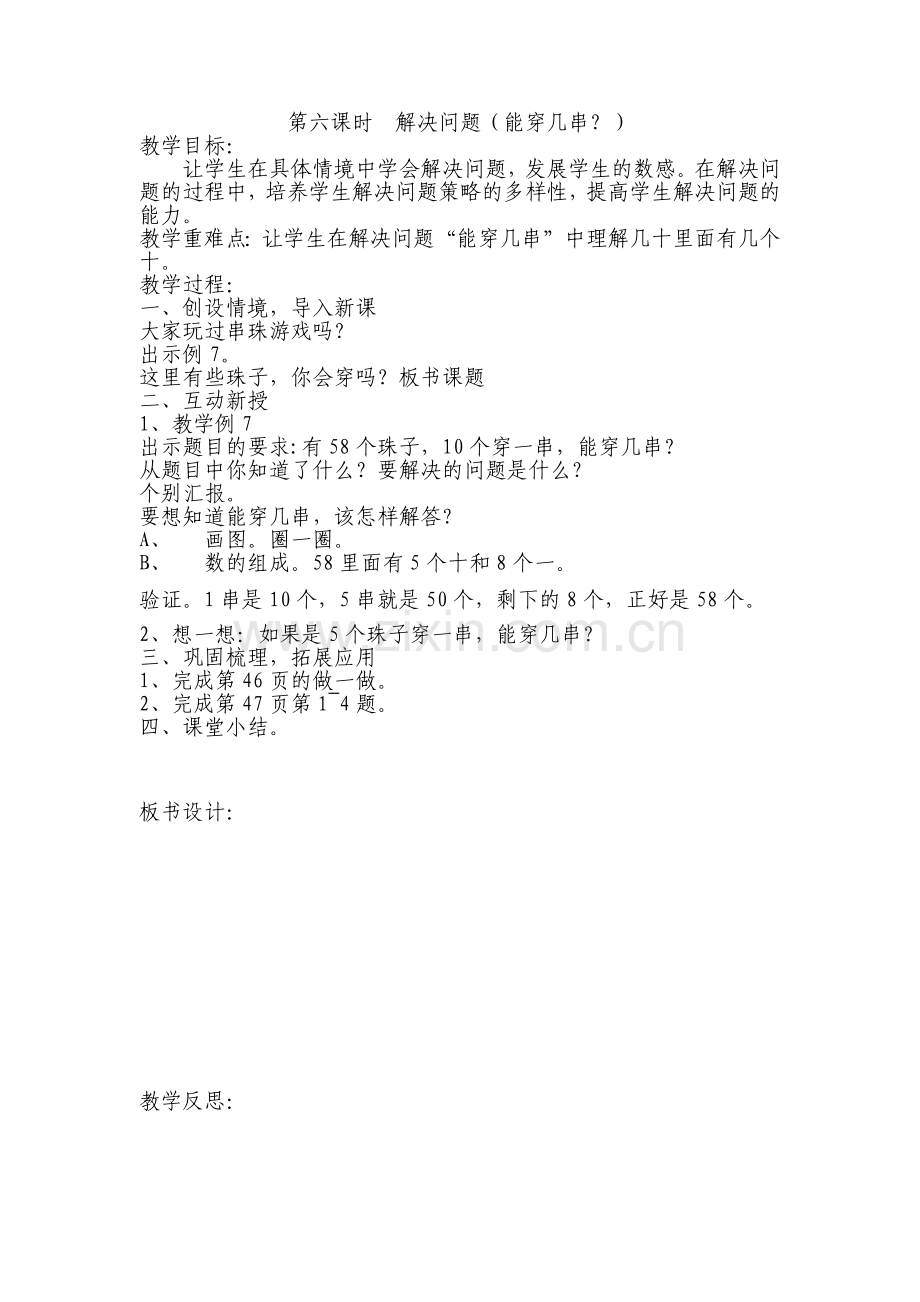 小学数学一年级解决问题——能穿几串.docx_第1页