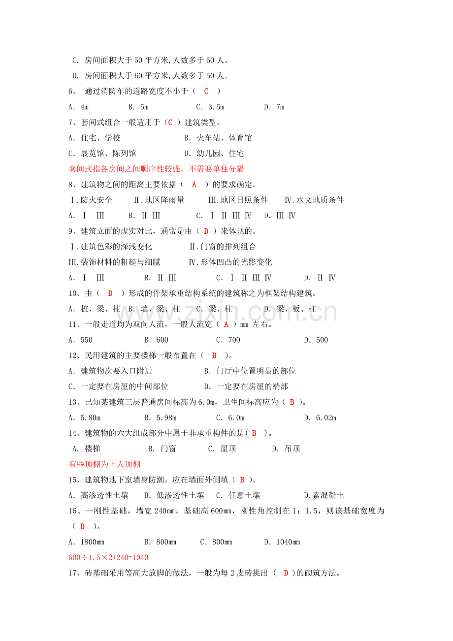《房屋建筑学》期末复习.doc_第2页