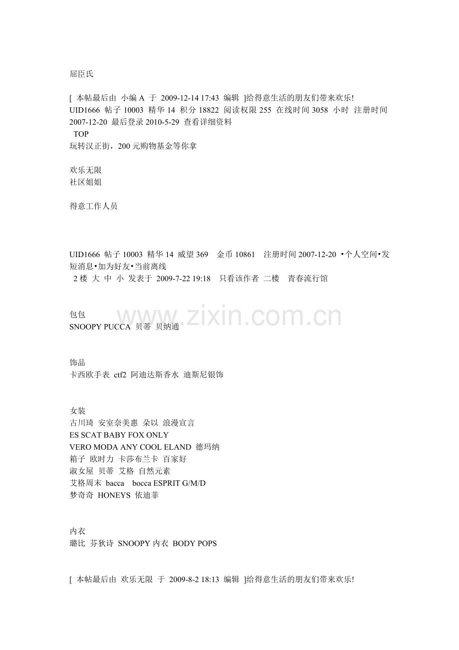 武汉大洋百货光谷店购物指南.doc_第2页