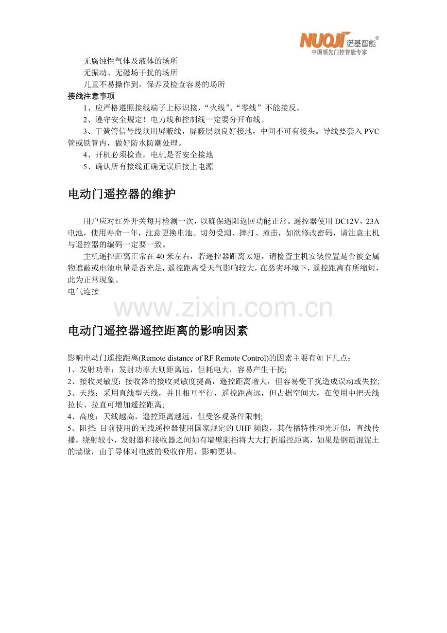 电动门遥控器使用说明书.doc_第2页