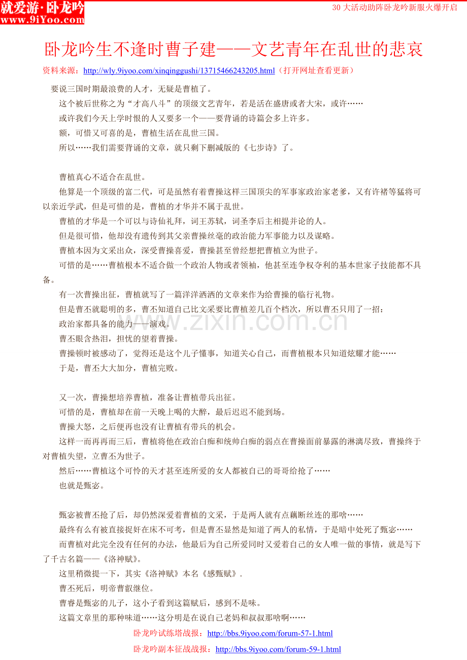 卧龙吟生不逢时曹子建——文艺青年在乱世的悲哀.doc_第1页