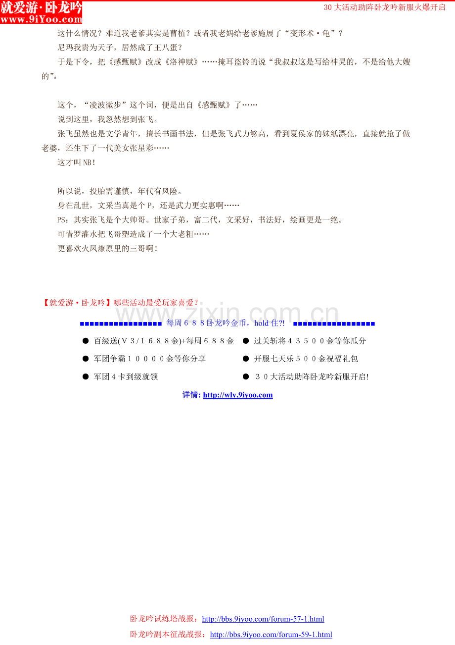 卧龙吟生不逢时曹子建——文艺青年在乱世的悲哀.doc_第2页