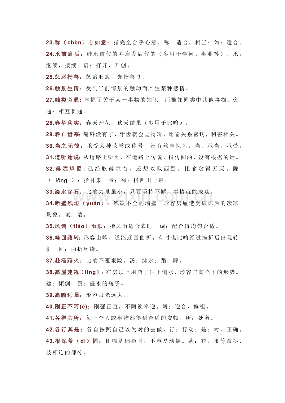 高中语文200个必考成语.docx_第2页